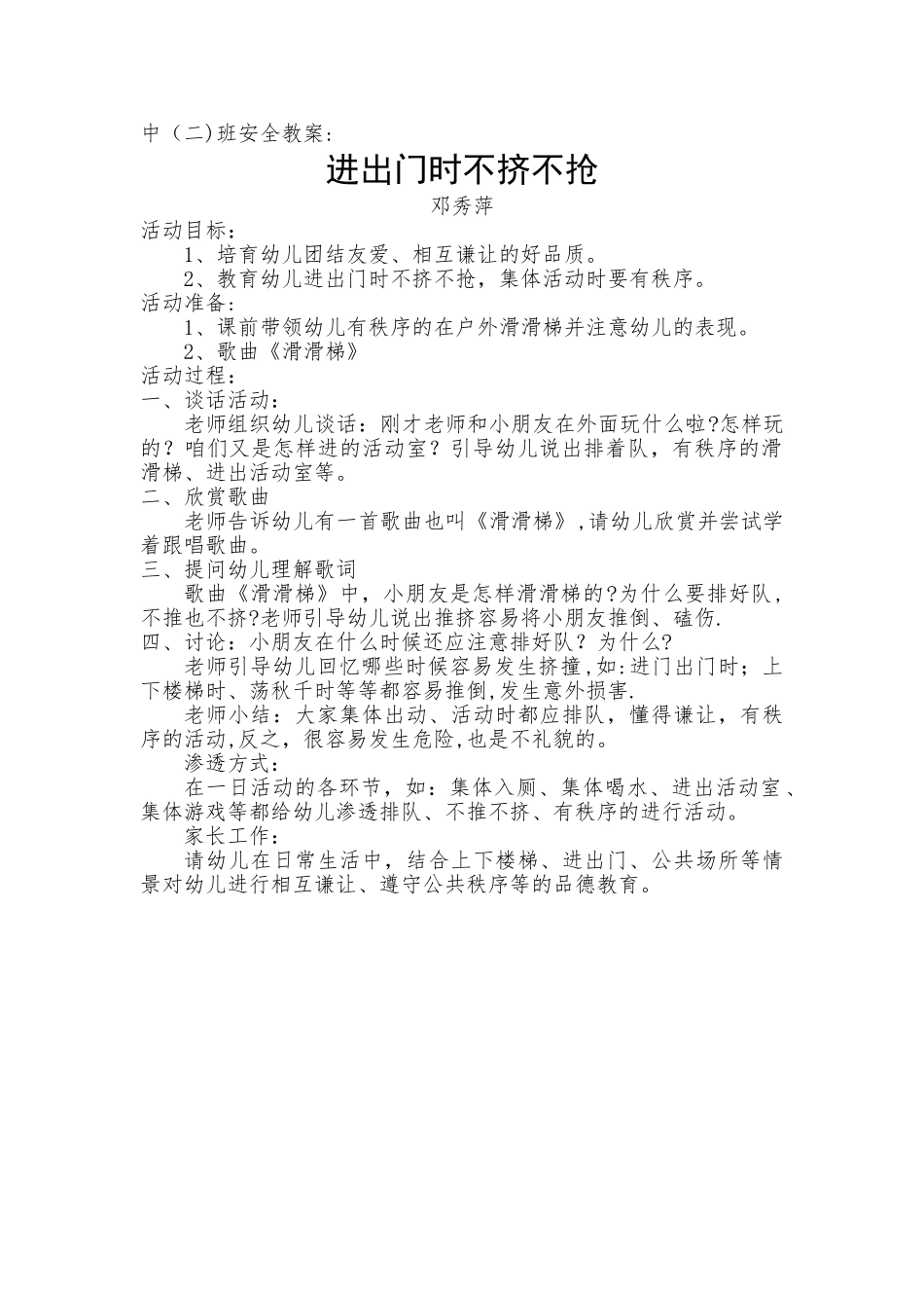 幼儿园中班安全教案_第1页