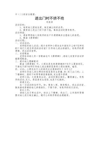 幼儿园中班安全教案
