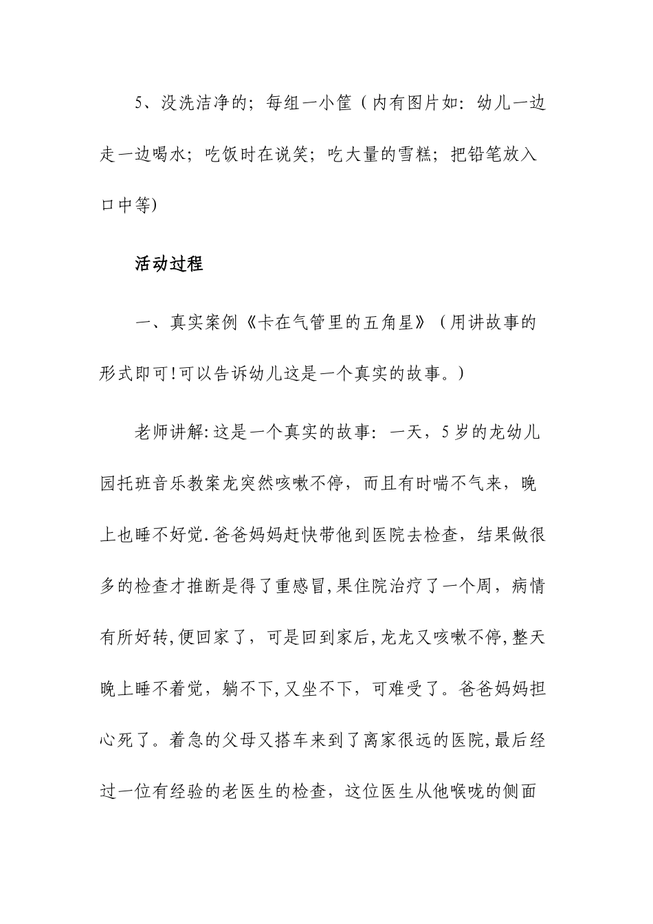 幼儿园中班安全教案：不乱吃东西_第3页