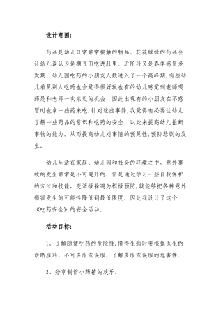 幼儿园中班安全教案：吃药安全