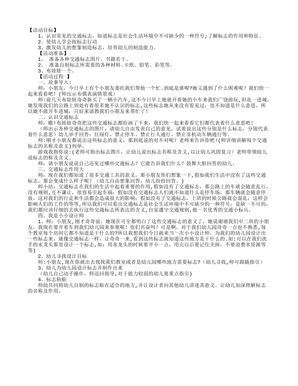 幼儿园中班安全教案：常见的交通标志_第1页