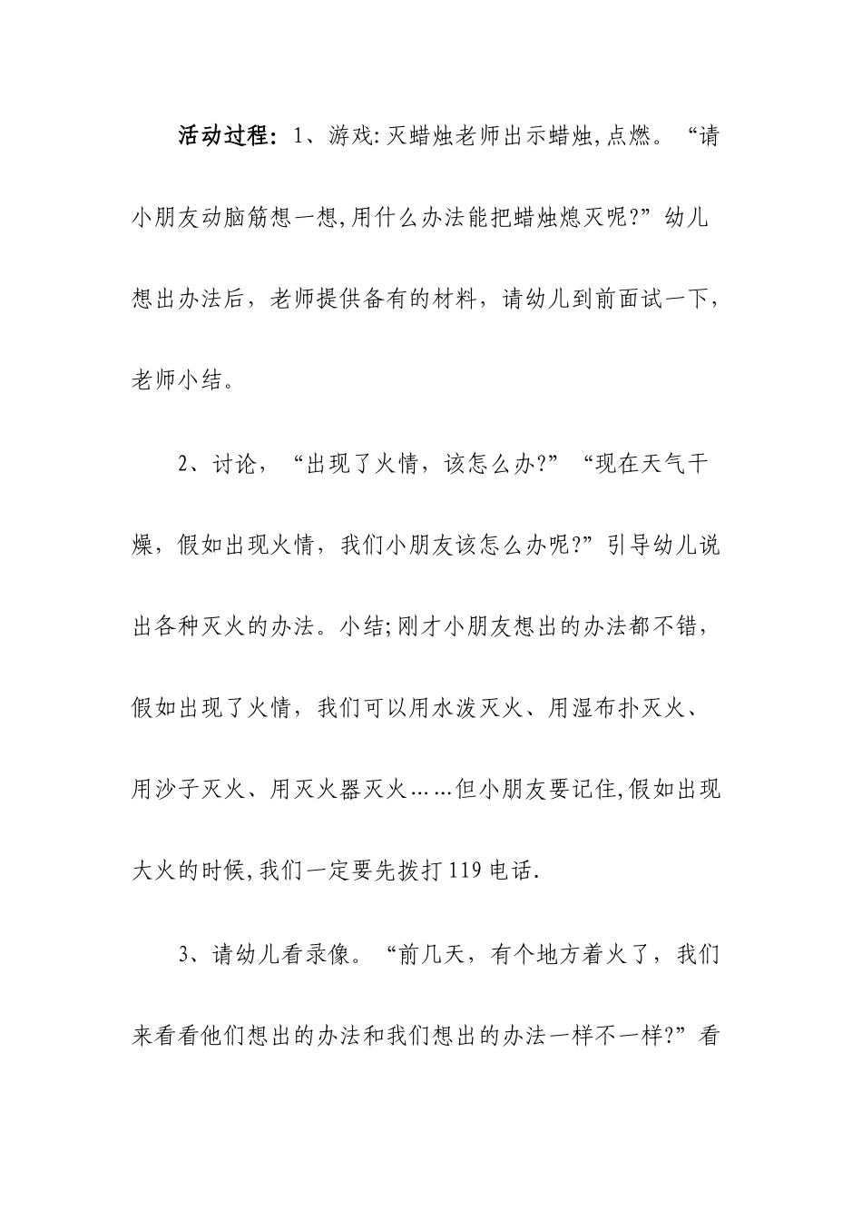 幼儿园中班安全教案：我们不玩火_第2页