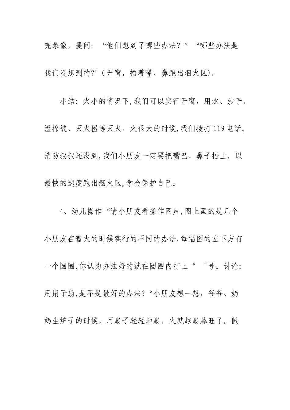 幼儿园中班安全教案：我们不玩火_第3页