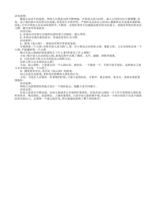 幼儿园中班安全教案：排好队-等一等