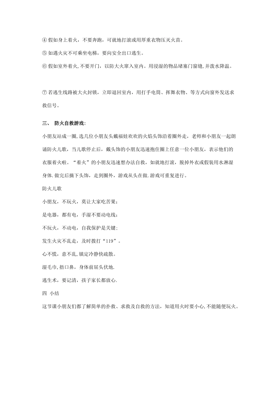 幼儿园中班安全教案：火灾安全自救_第2页