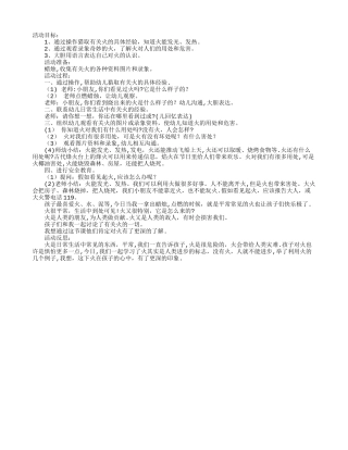 幼儿园中班安全教案：神奇的火