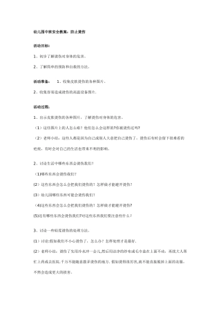 幼儿园中班安全教案：防止烫伤