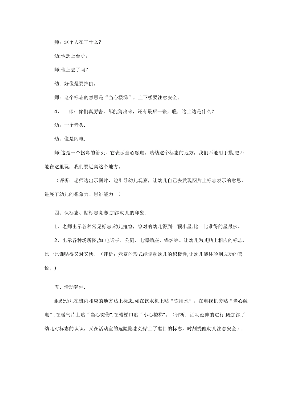 幼儿园中班安全教案：认标志-讲安全_第3页