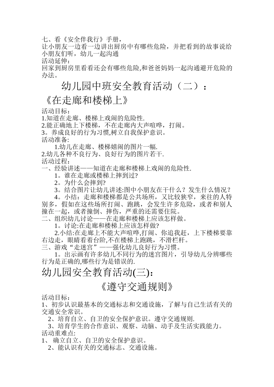 幼儿园中班安全教育活动教案5篇_第2页