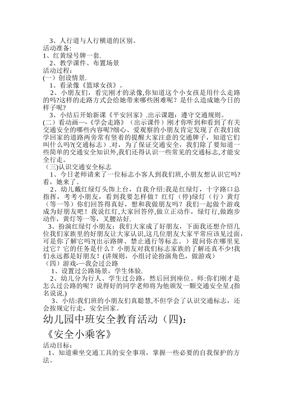 幼儿园中班安全教育活动教案5篇_第3页