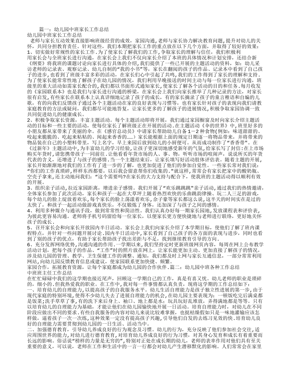 幼儿园中班工作总结PPT_第1页