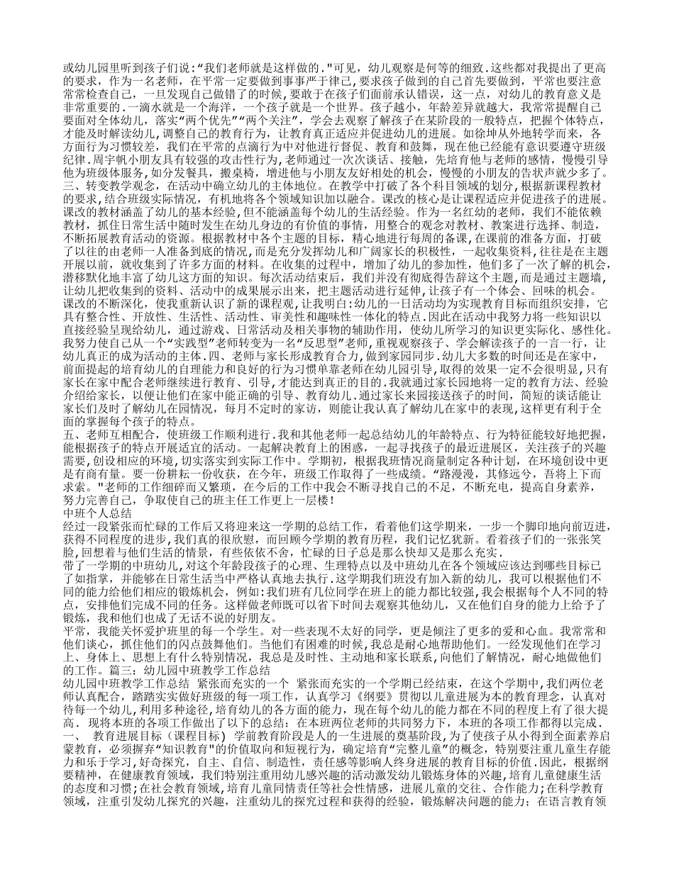 幼儿园中班工作总结PPT_第2页