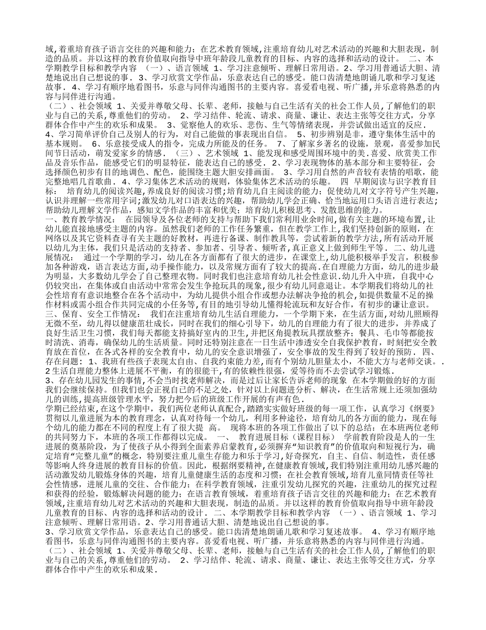 幼儿园中班工作总结PPT_第3页