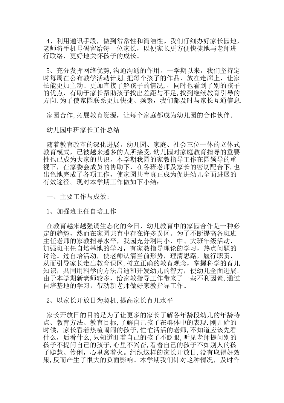 幼儿园中班家长工作计划总结_第2页