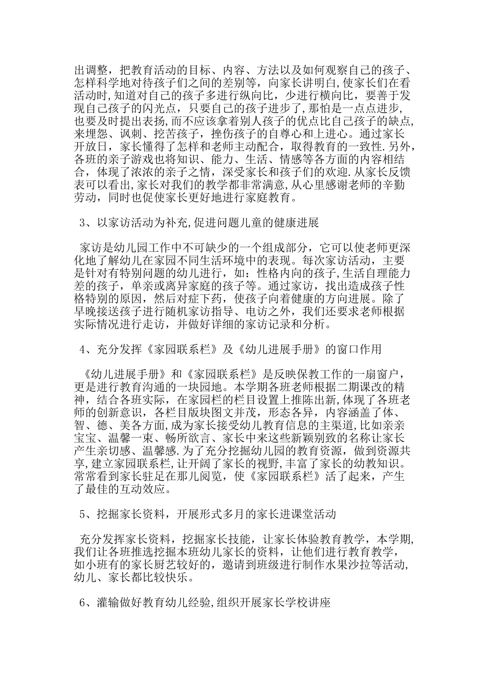 幼儿园中班家长工作计划总结_第3页