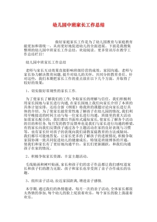 幼儿园中班家长工作计划总结