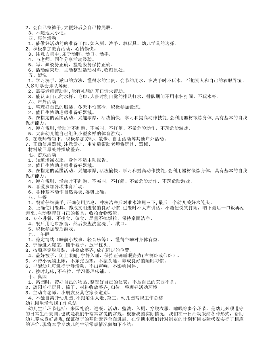 幼儿园中班常规工作总结_第2页