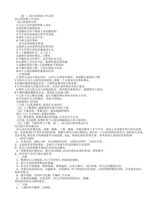 幼儿园中班常规工作总结