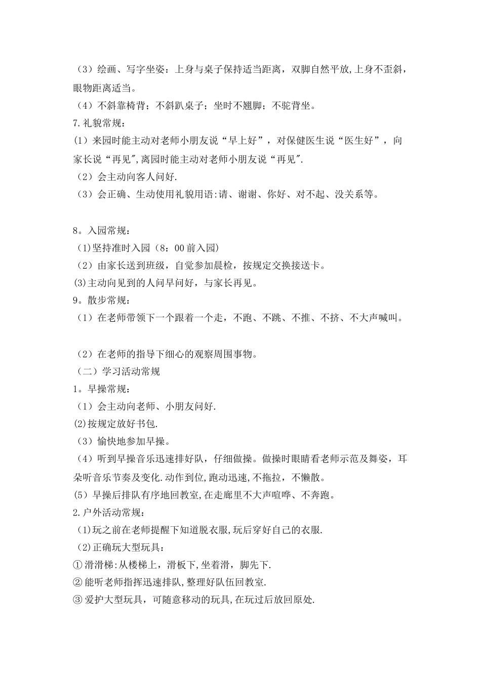 幼儿园中班常规计划_第3页