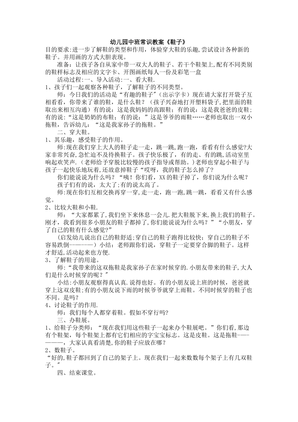 幼儿园中班常识教案_第1页