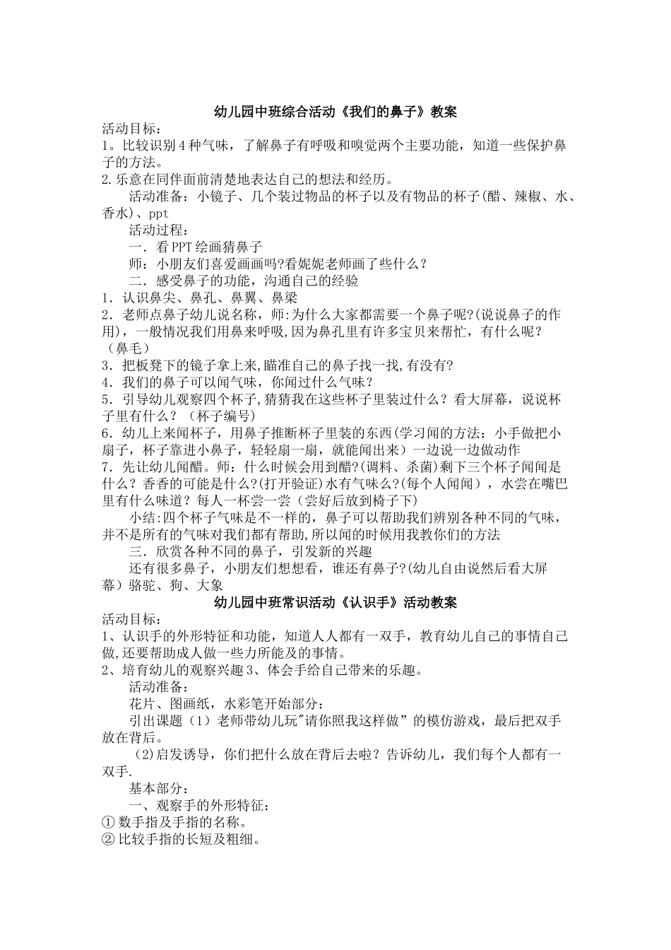 幼儿园中班常识教案_第2页