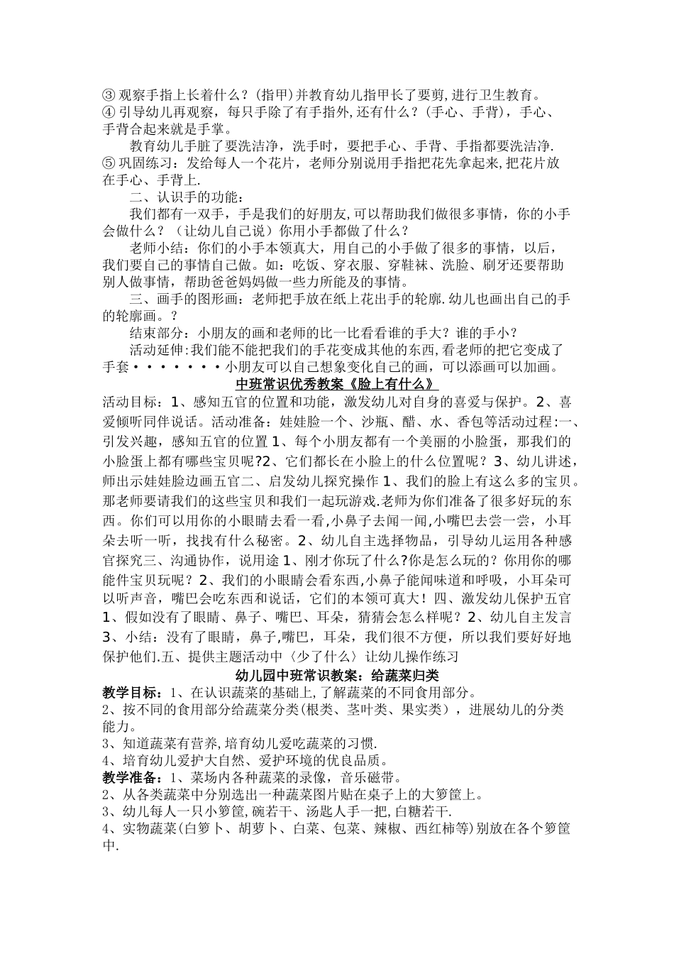 幼儿园中班常识教案_第3页