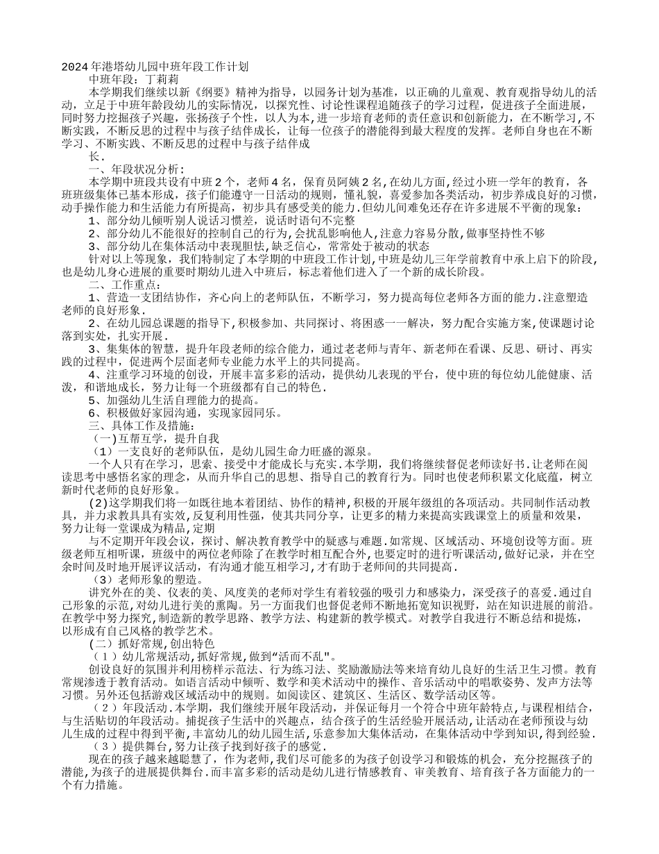 幼儿园中班年段工作计划_第1页