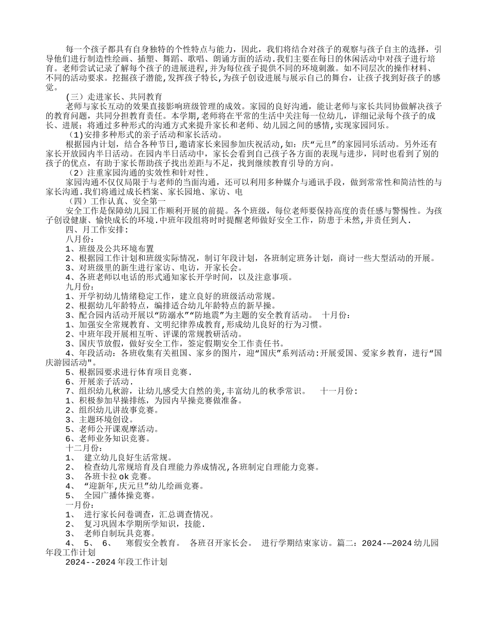 幼儿园中班年段工作计划_第2页