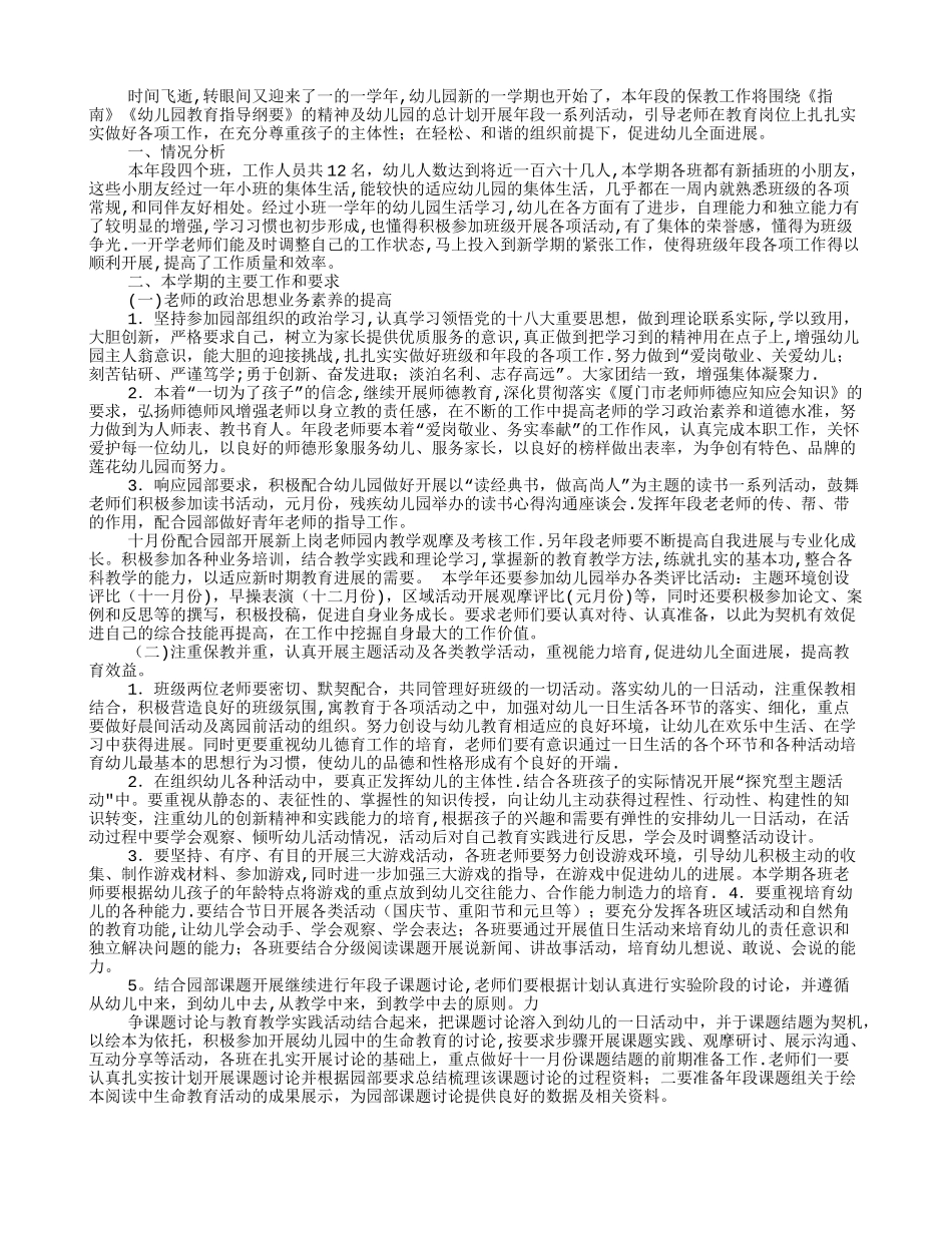 幼儿园中班年段工作计划_第3页