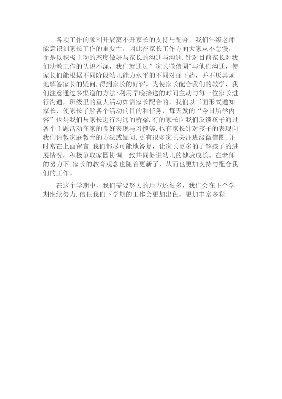 幼儿园中班年级组总结_第2页