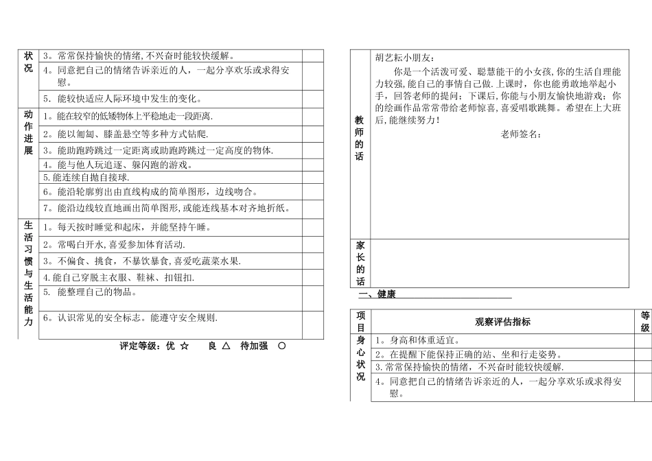 幼儿园中班幼儿发展评估表_第2页