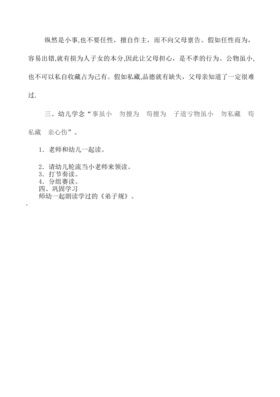 幼儿园中班弟子规教案_第2页