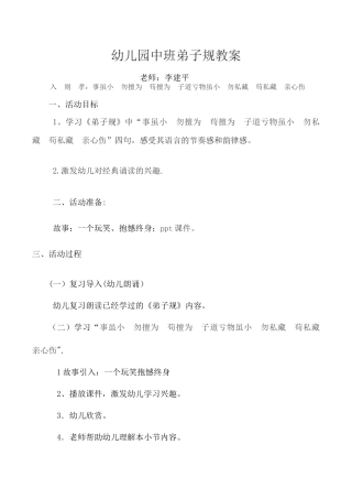 幼儿园中班弟子规教案