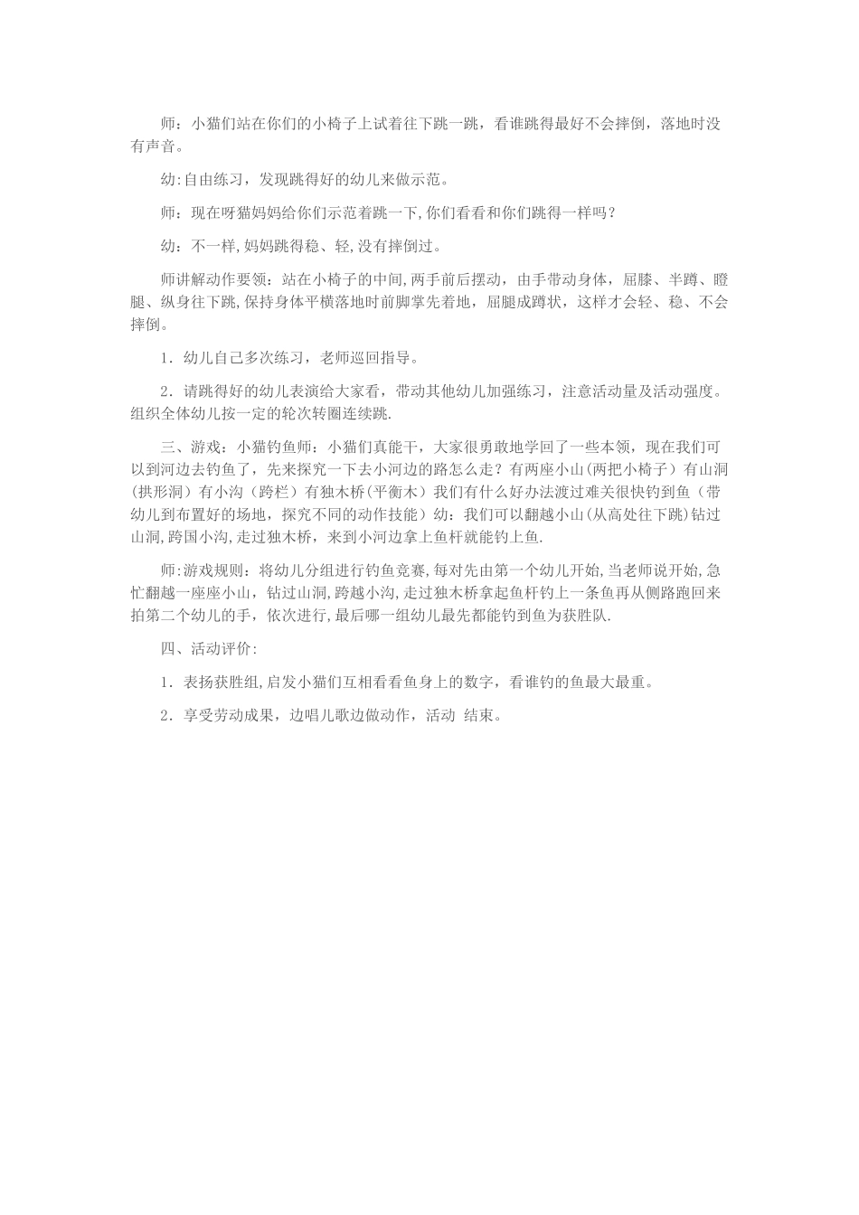 幼儿园中班户外体育活动教案《小猫钓鱼》_第2页