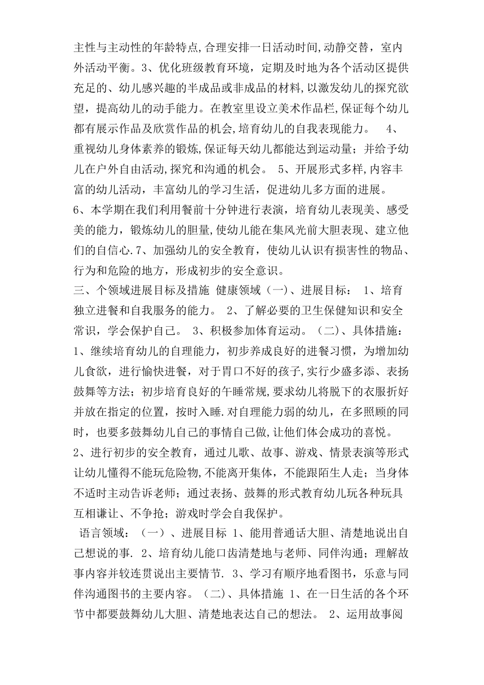 幼儿园中班教养计划_第2页