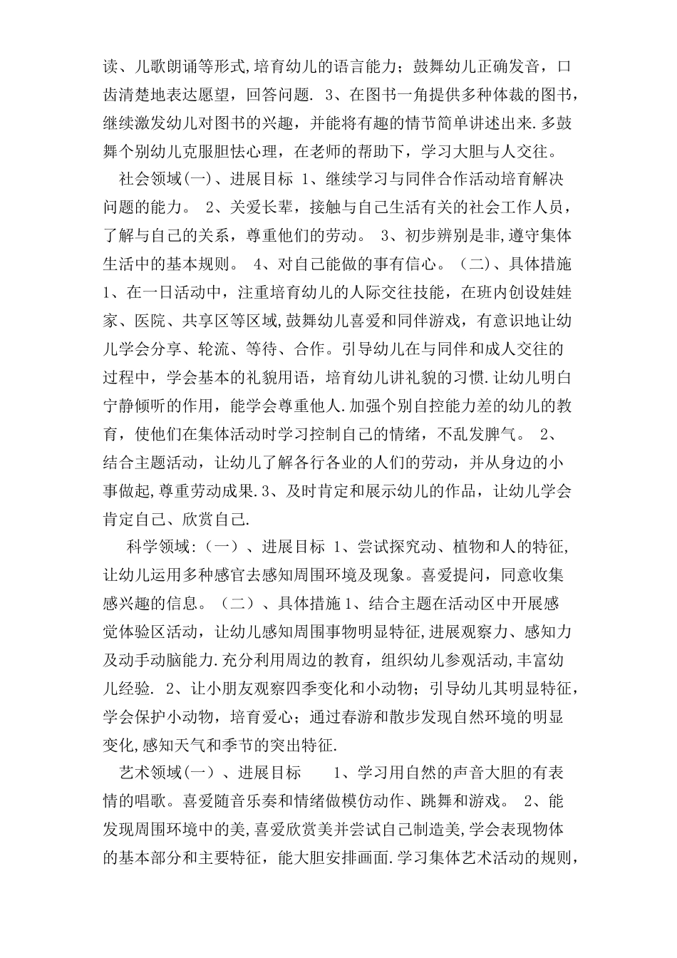 幼儿园中班教养计划_第3页