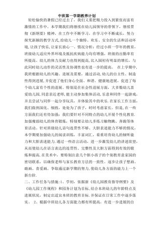幼儿园中班教养计划