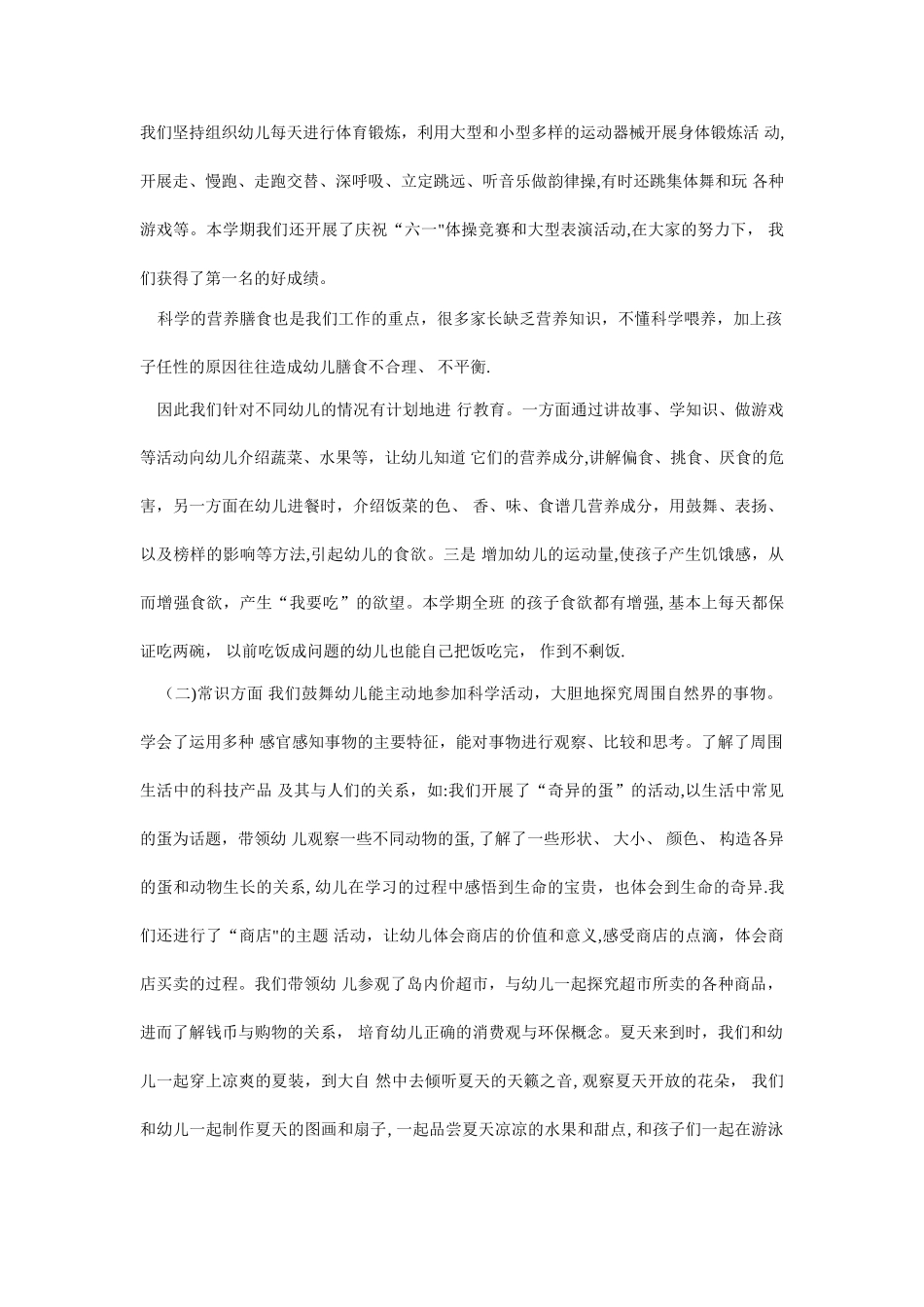 幼儿园中班教学总结-班级情况_第3页
