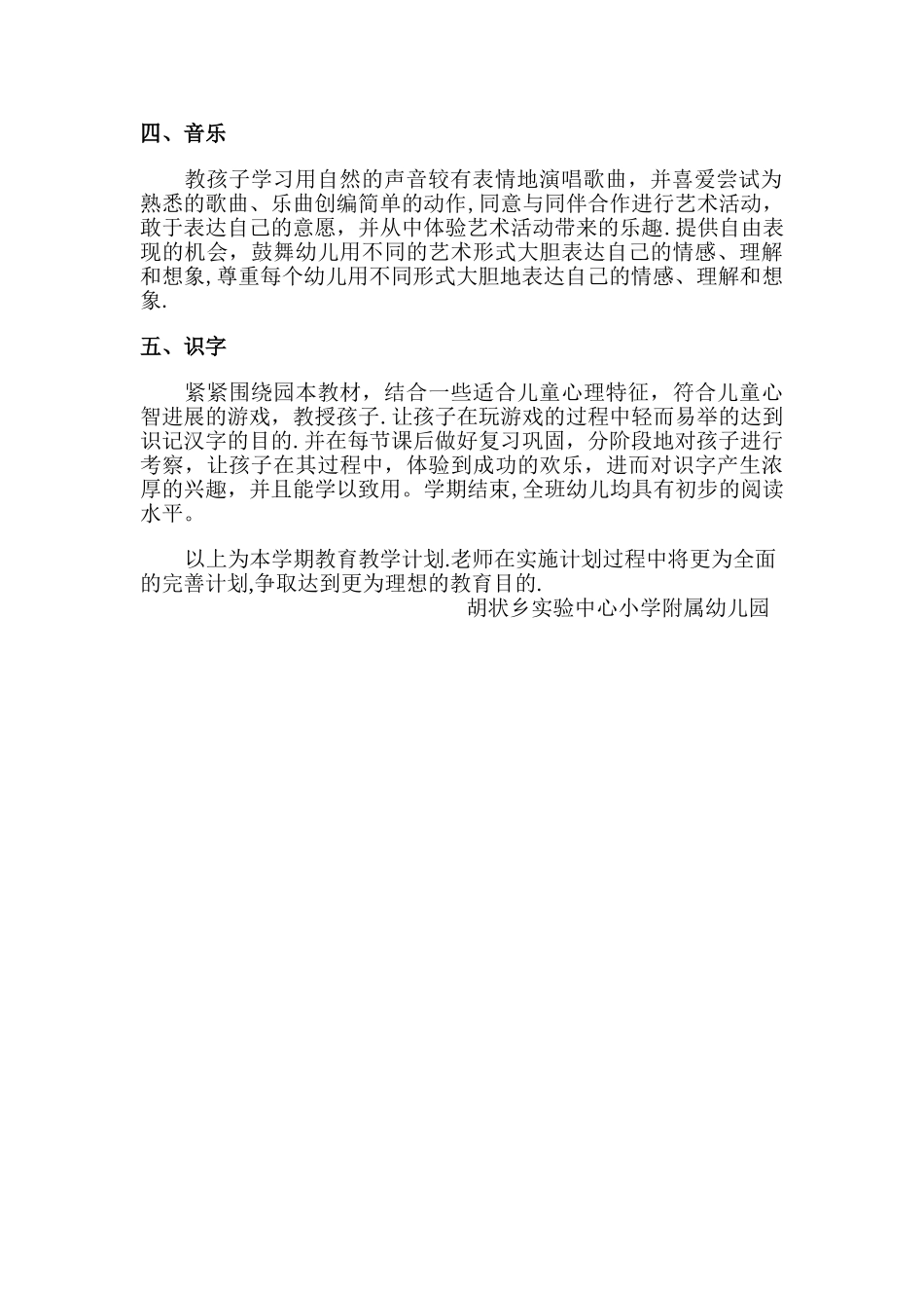 幼儿园中班教学计划_第2页