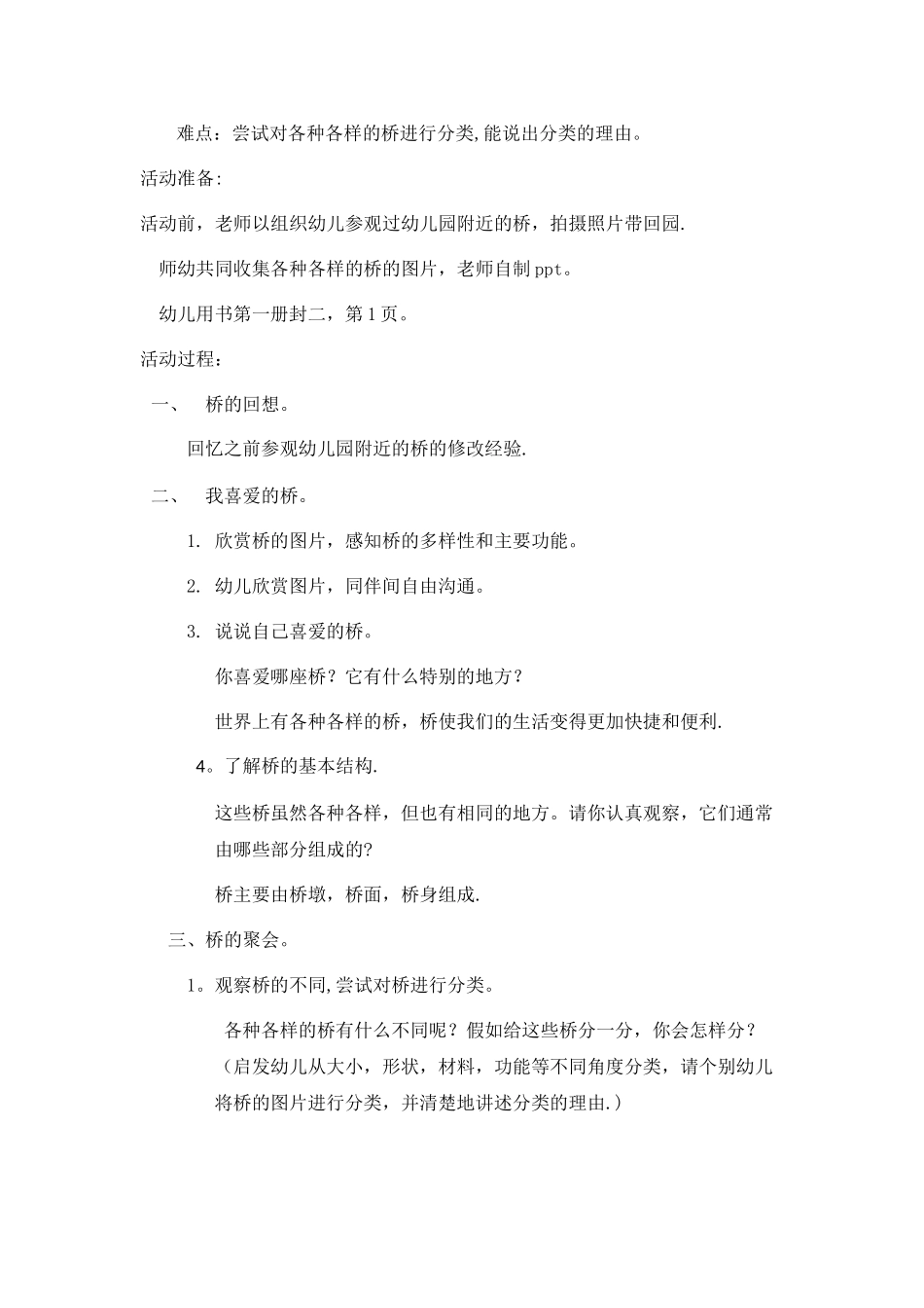 幼儿园中班教案_第2页