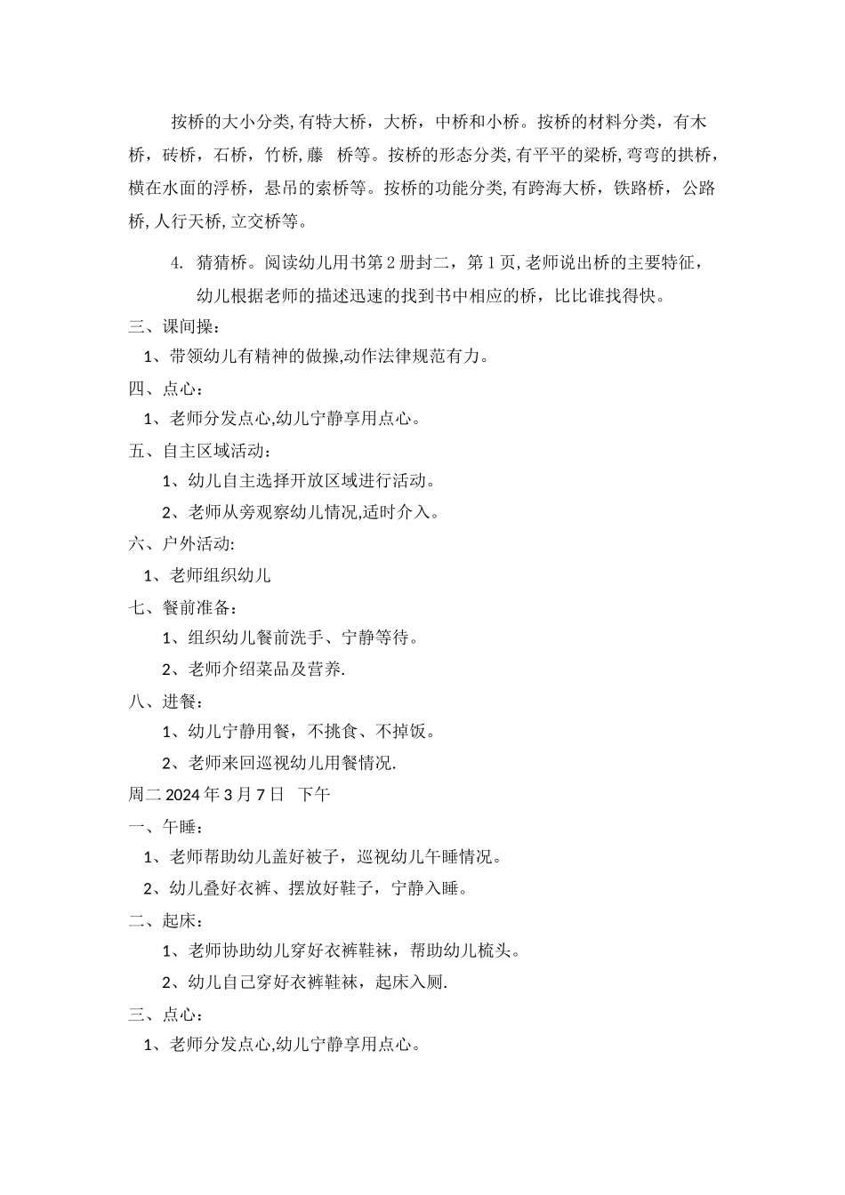 幼儿园中班教案_第3页