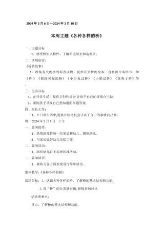 幼儿园中班教案