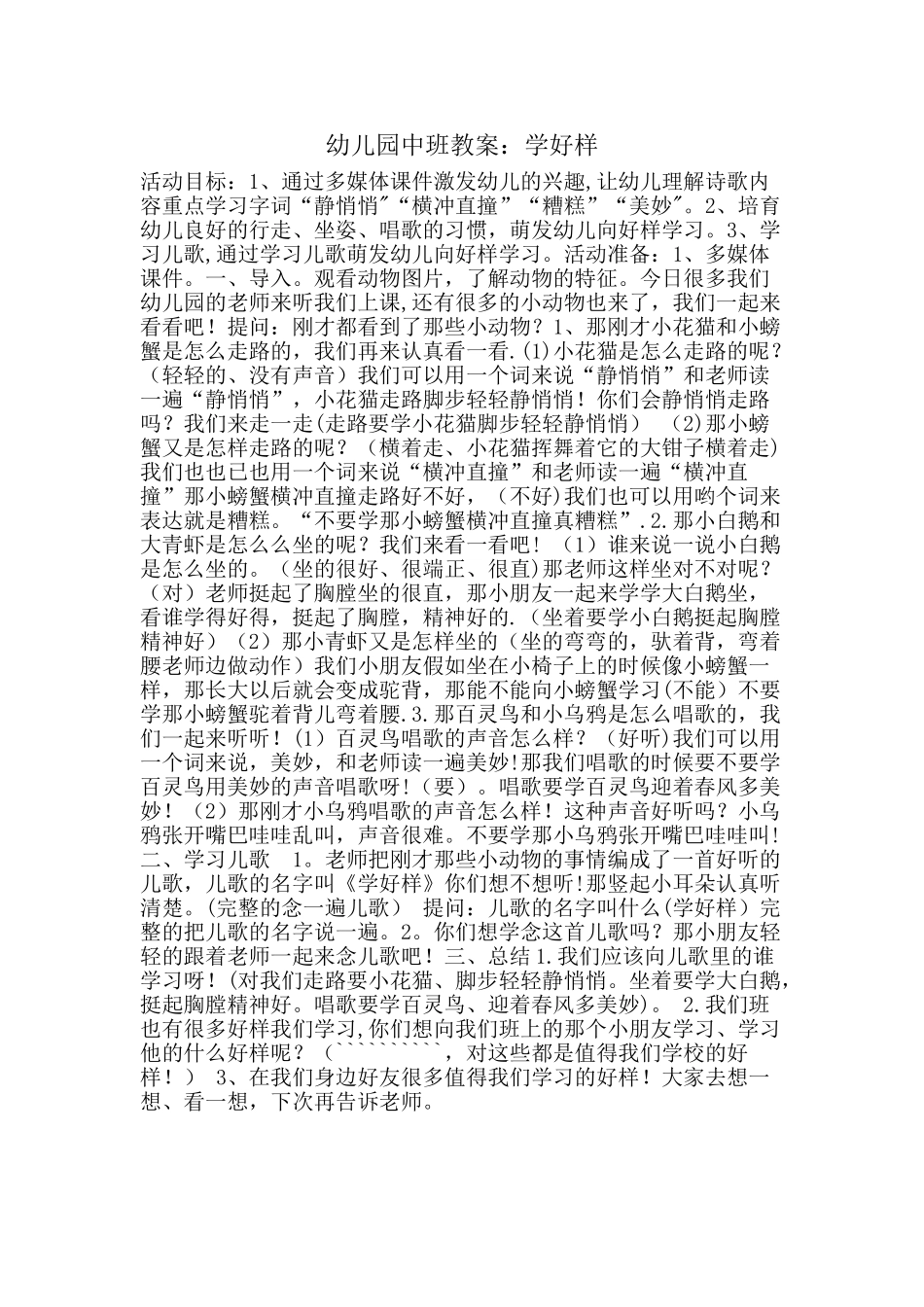 幼儿园中班教案：学好样_第1页