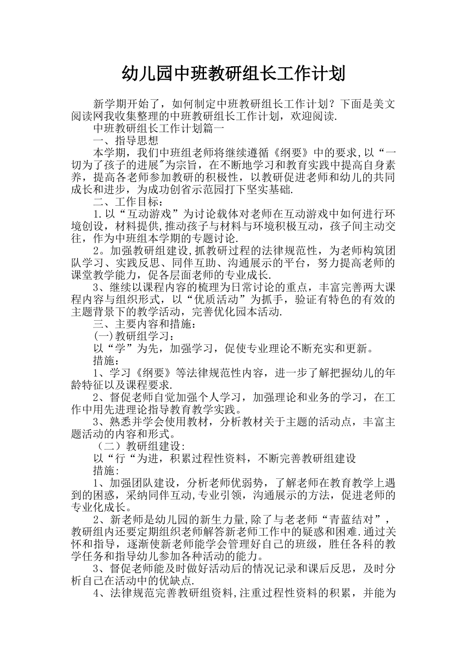 幼儿园中班教研组长工作计划_第1页