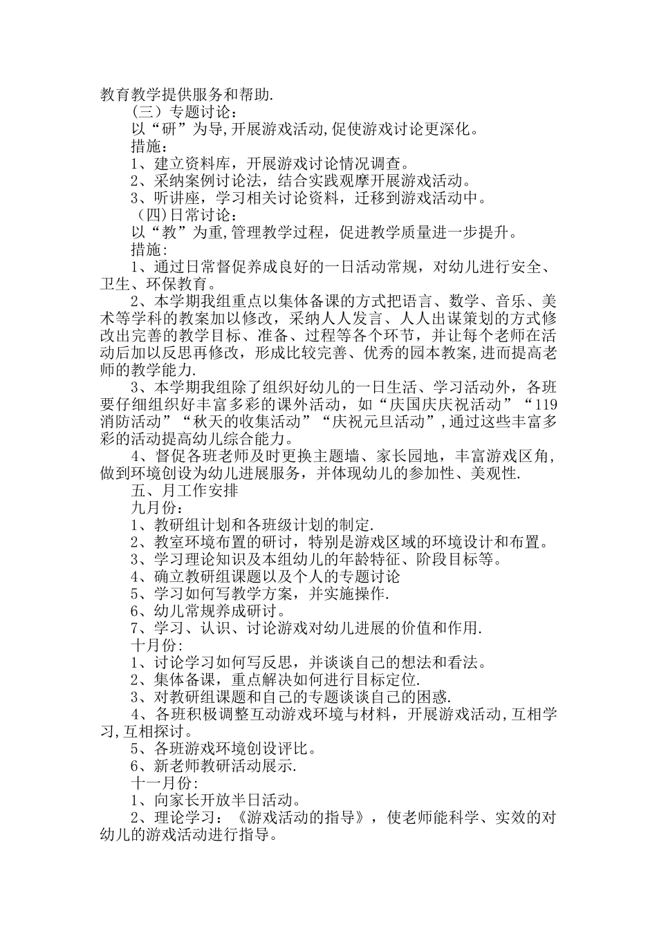 幼儿园中班教研组长工作计划_第2页