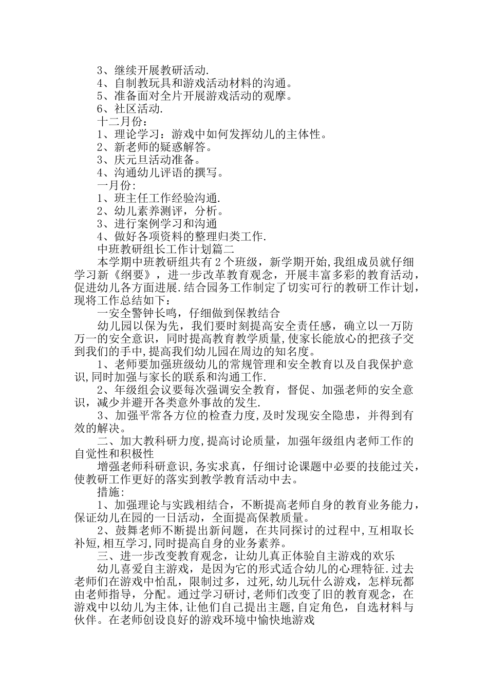 幼儿园中班教研组长工作计划_第3页