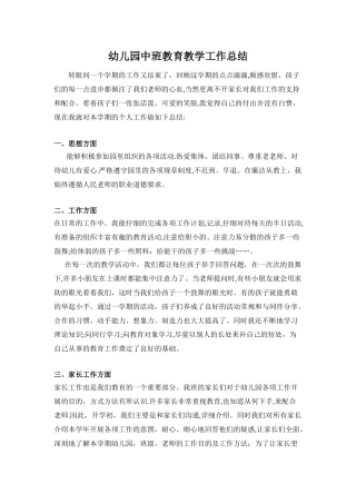 幼儿园中班教育教学工作总结