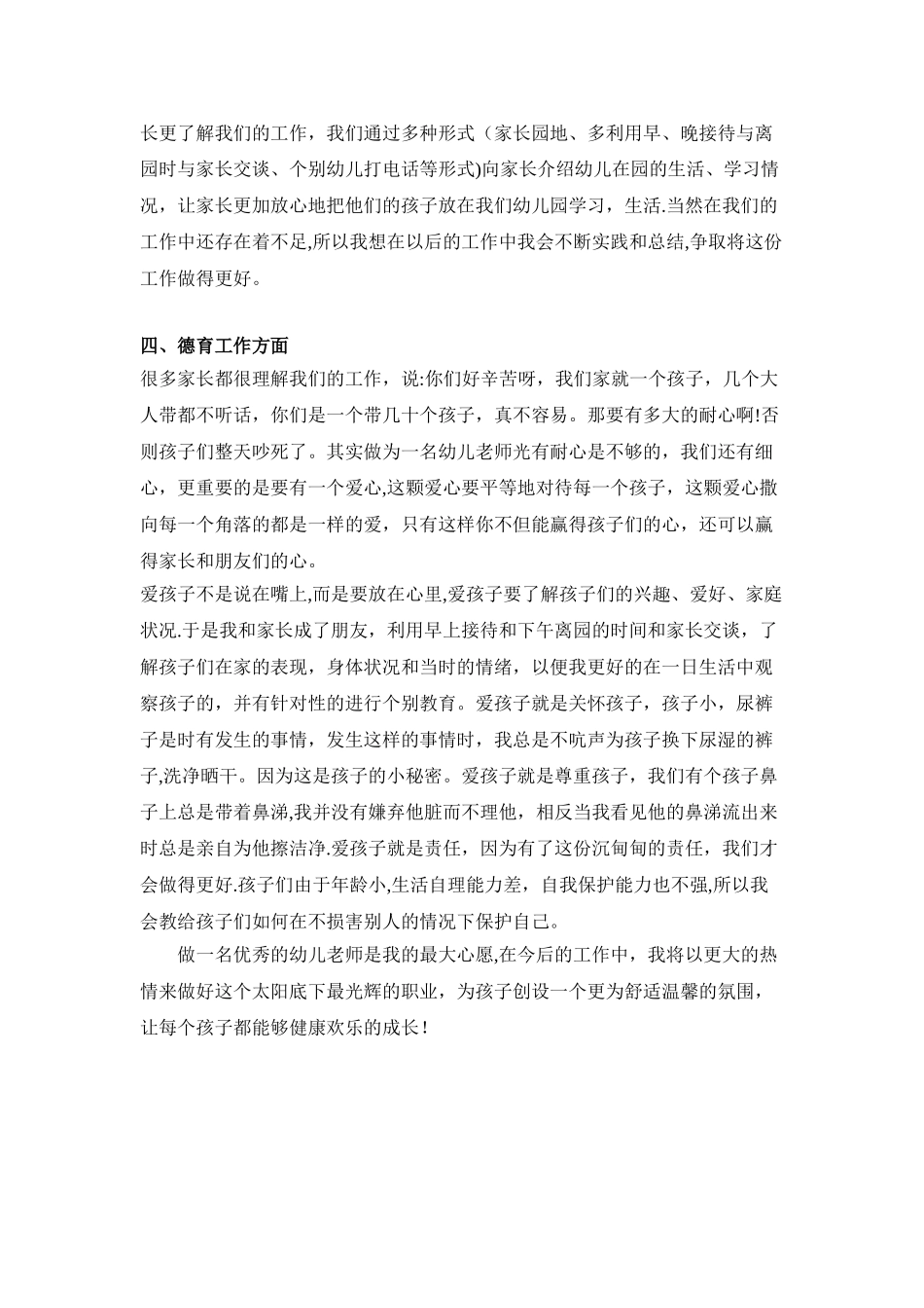 幼儿园中班教育教学工作总结1_第2页