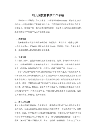 幼儿园中班教育教学工作总结1