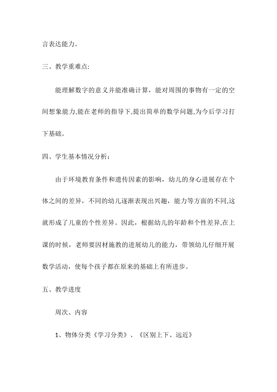 幼儿园中班数学教学计划_第2页